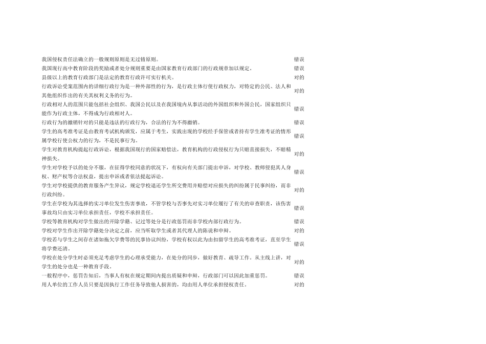 2025年江苏省中小学教师网上法律知识竞赛试题答案_第3页