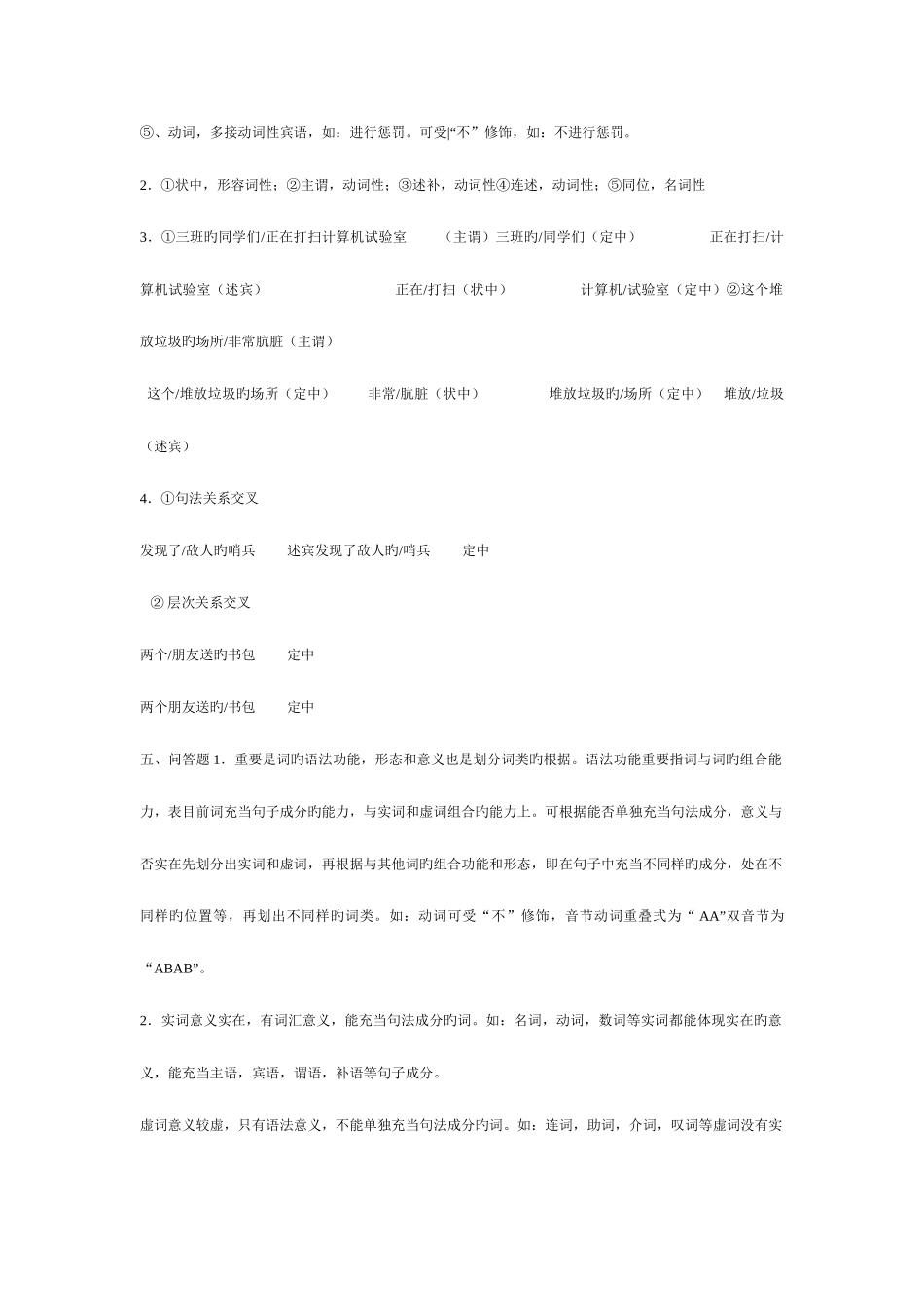 2025年现代汉语形成性考核册答案_第2页