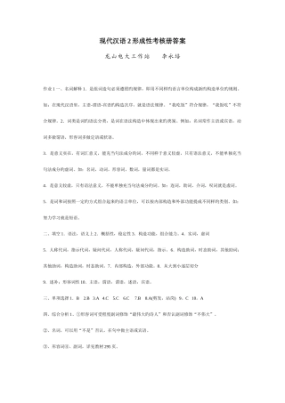 2025年现代汉语形成性考核册答案