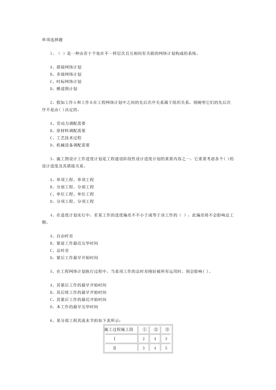 2025年建设工程监理考试_第1页