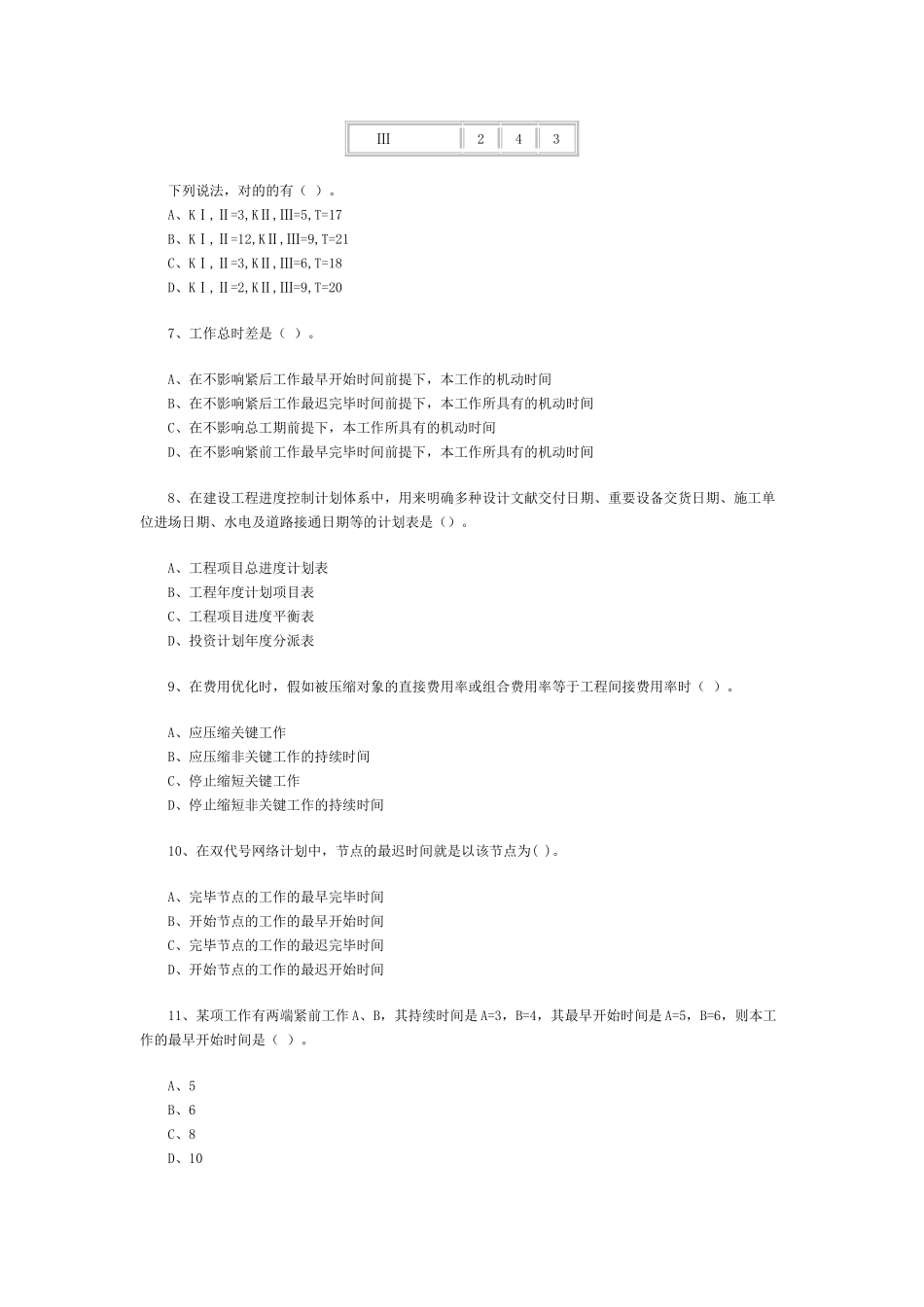 2025年建设工程监理考试_第2页