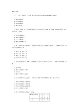 2025年建设工程监理考试