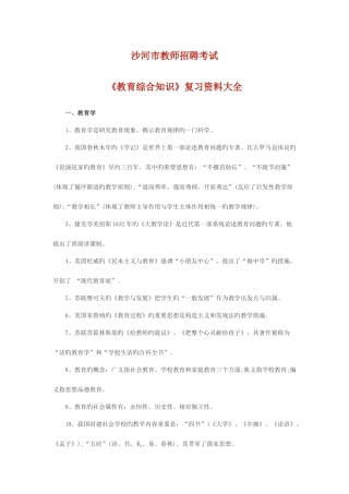 2025年沙河市教师招聘考试教育综合知识复习资料大全