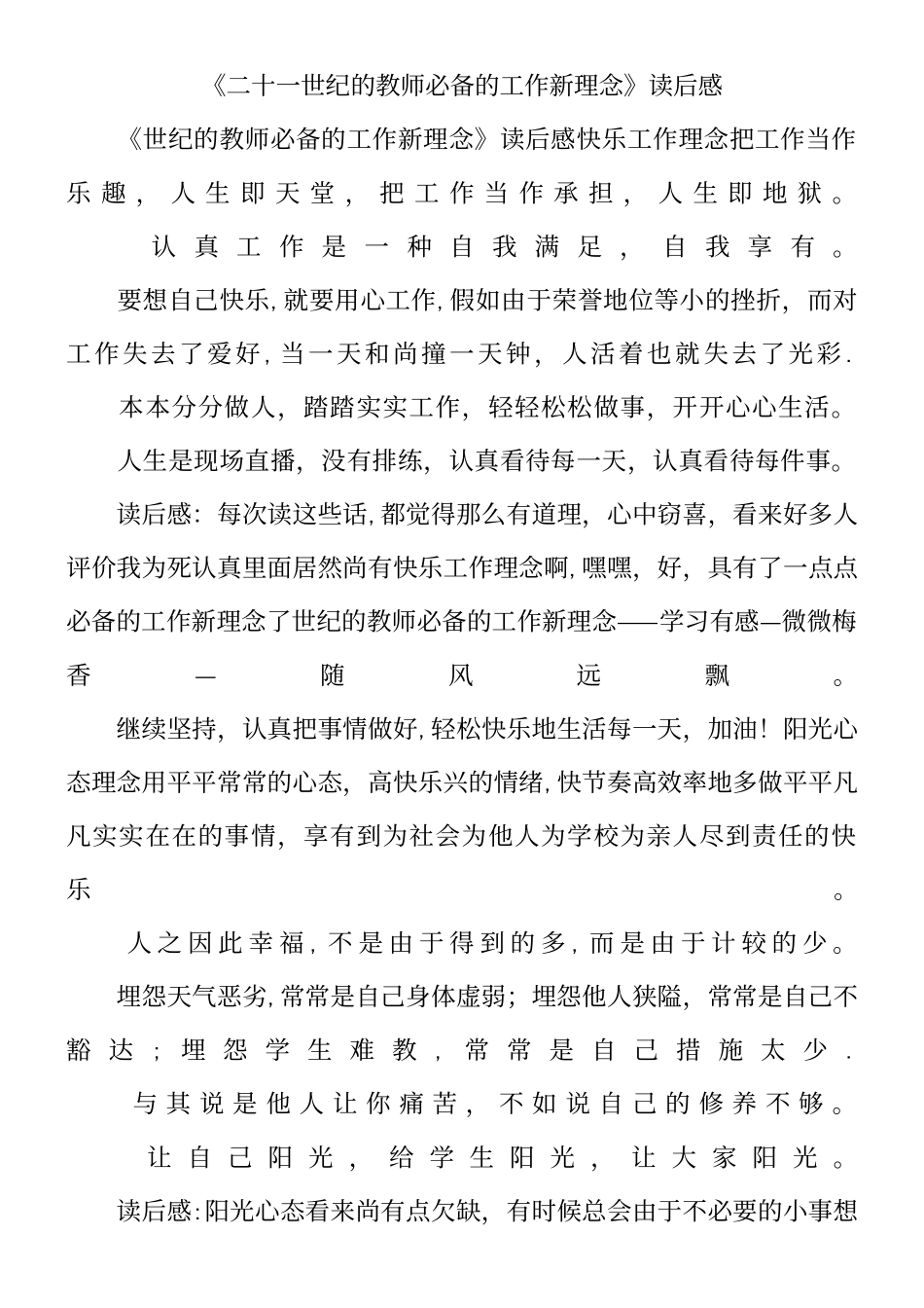 2025年21世纪的教师的工作新理念读后感_第2页