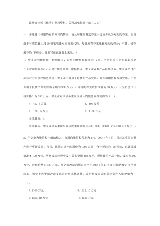 2025年注册会计师税法复习资料关税减免
