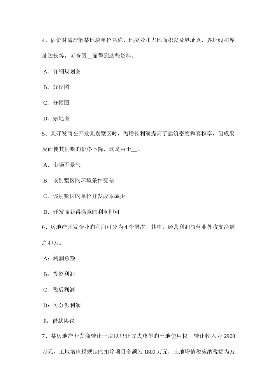 2025年江苏省房地产估价师理论与方法求土地价值的公式考试试卷_第2页