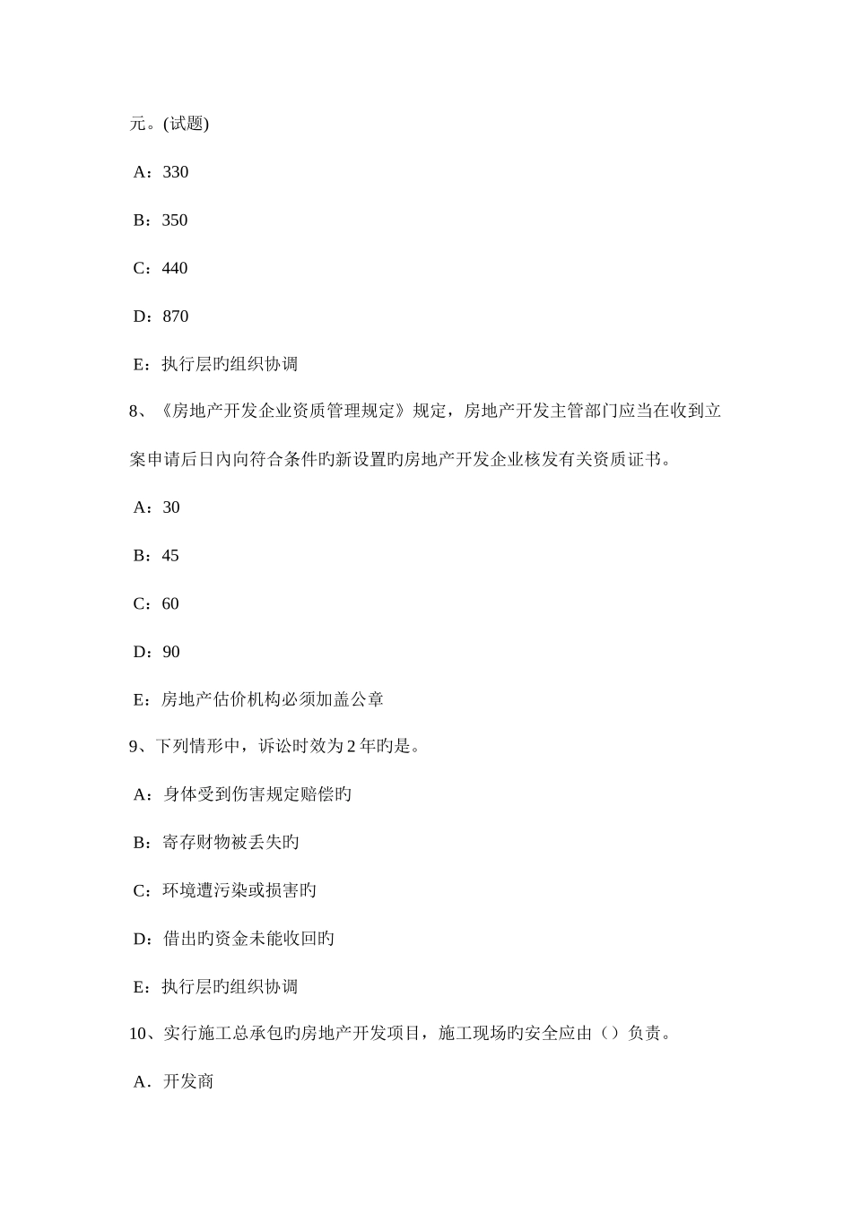 2025年江苏省房地产估价师理论与方法求土地价值的公式考试试卷_第3页