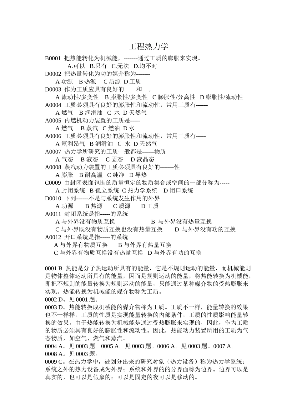 2025年工程热力学题库选择题教学文案_第2页