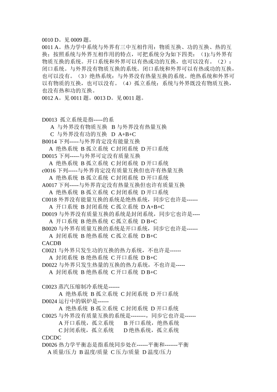 2025年工程热力学题库选择题教学文案_第3页