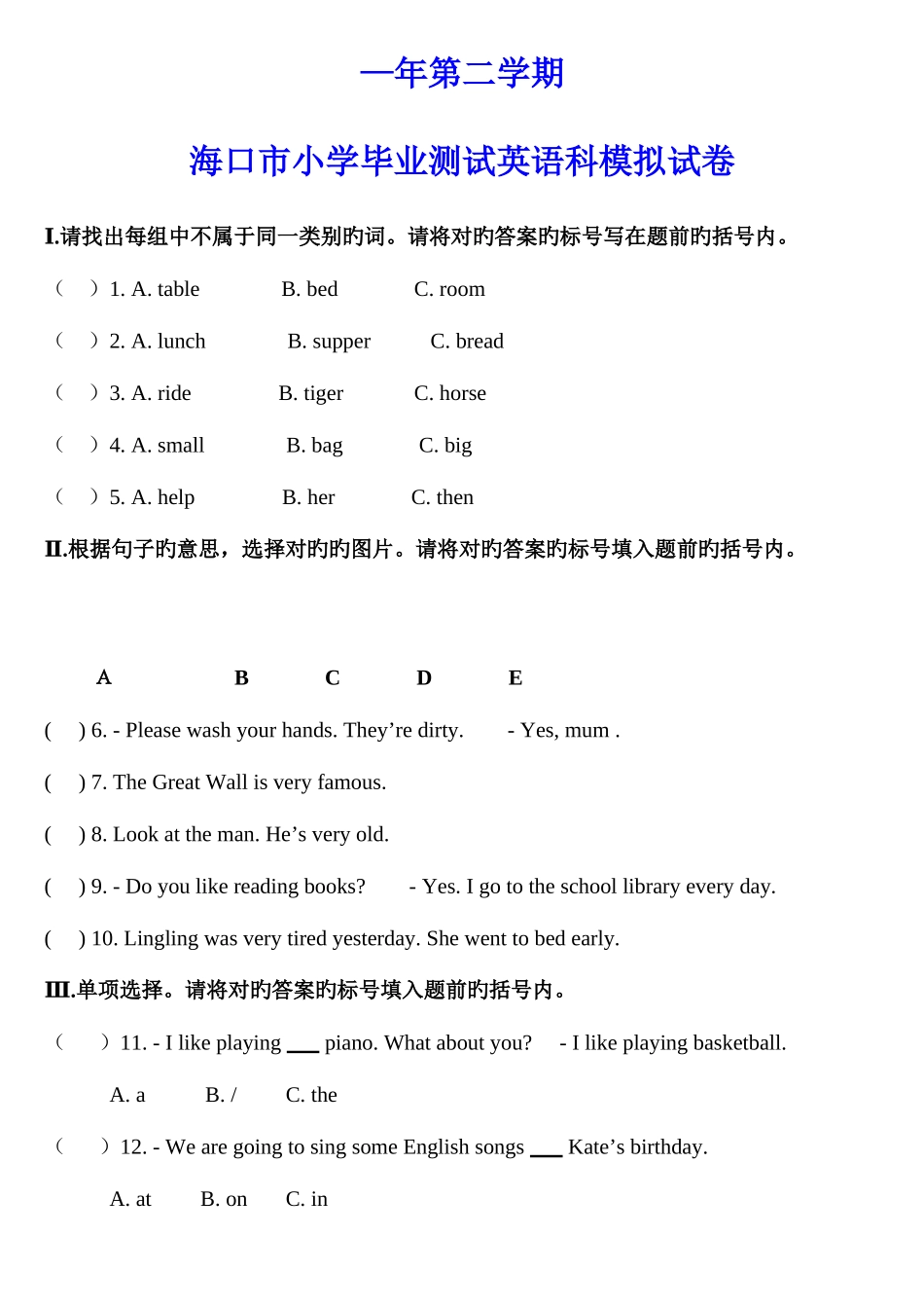 2025年海口小升初英语模拟试卷_第1页