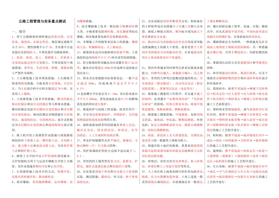 2025年二级建造师公路工程复习重点学习重点_第1页