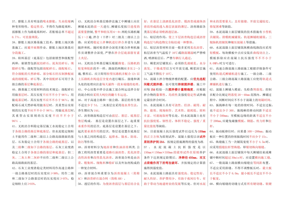 2025年二级建造师公路工程复习重点学习重点_第2页