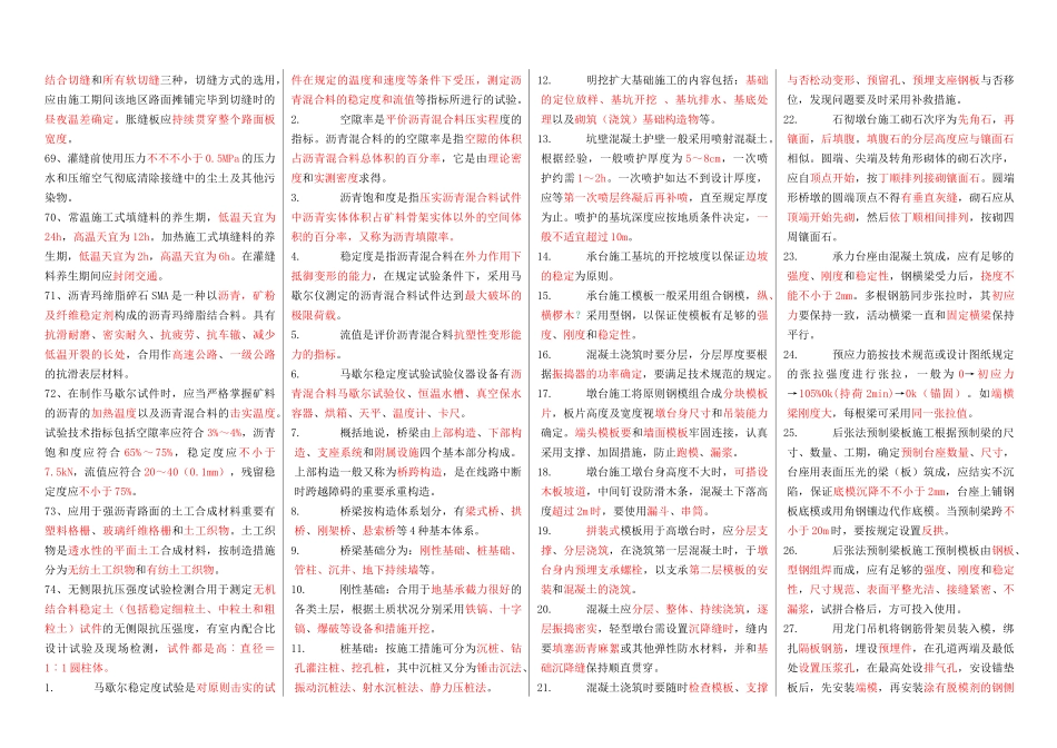 2025年二级建造师公路工程复习重点学习重点_第3页