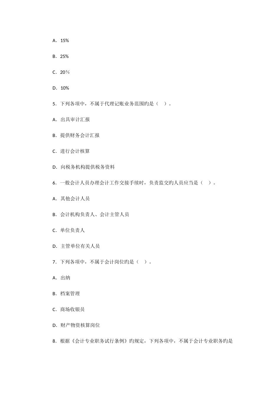 2025年江西会计从业资格考试财经法规第三套全真卷_第2页