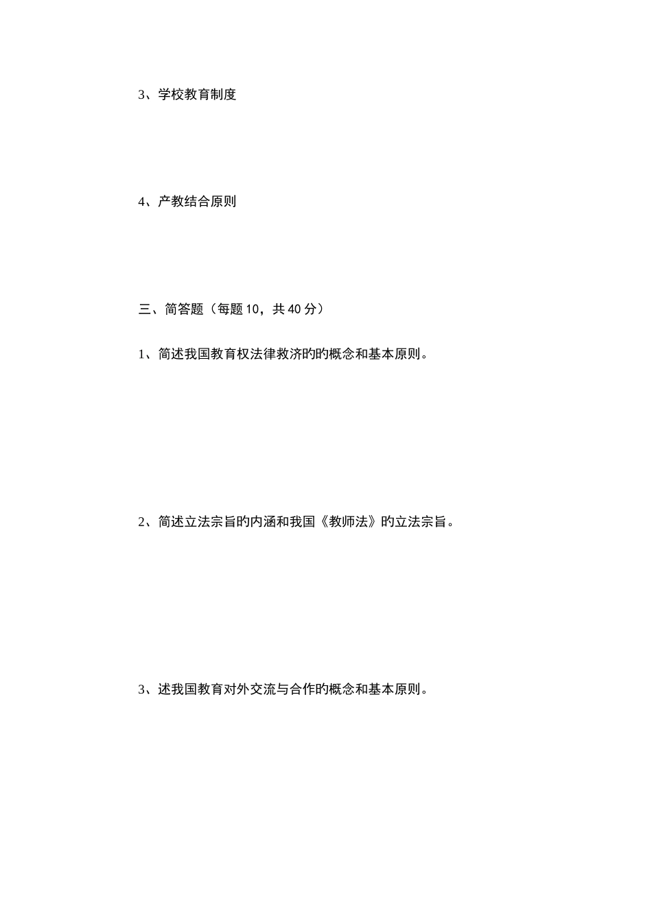 2025年江苏高校教师岗前培训真题教育法试卷_第2页