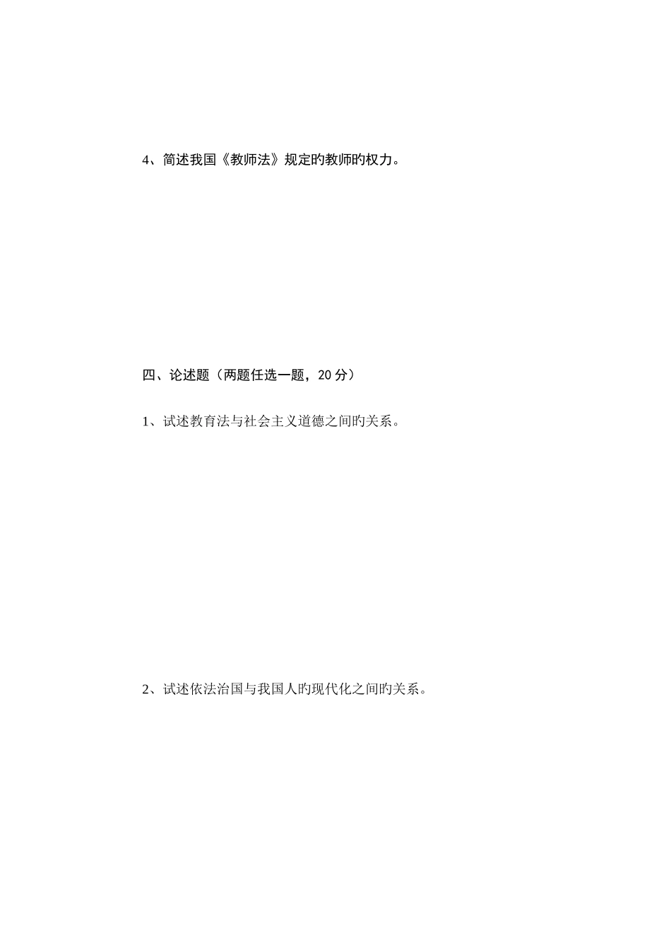 2025年江苏高校教师岗前培训真题教育法试卷_第3页