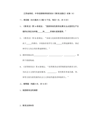 2025年江苏高校教师岗前培训真题教育法试卷