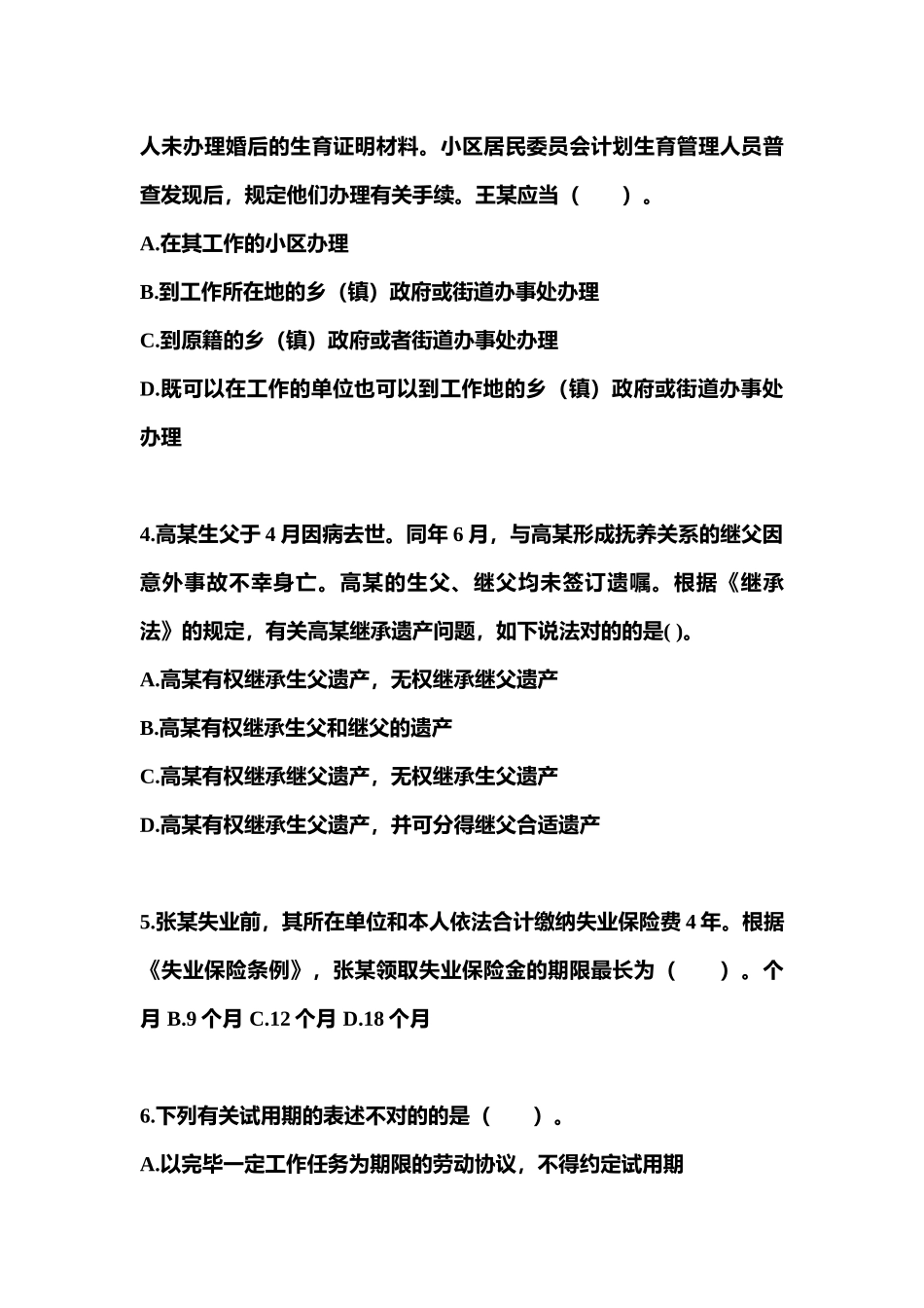 2025年黑龙江省绥化市社会工作者职业资格社会工作法规与政策预测试题含答案_第2页