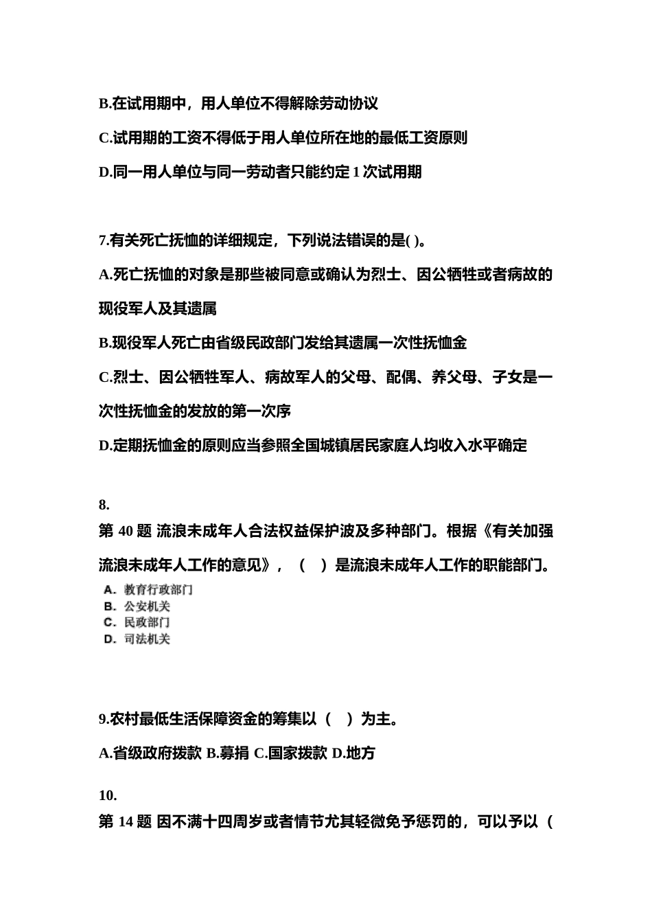 2025年黑龙江省绥化市社会工作者职业资格社会工作法规与政策预测试题含答案_第3页