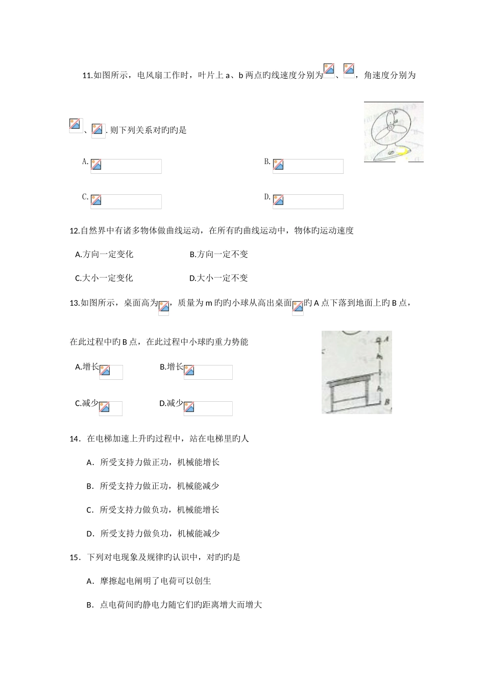2025年江苏省普通高中学业水平测试必修科目物理试卷_第3页