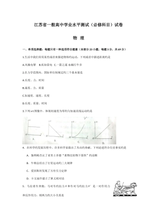 2025年江苏省普通高中学业水平测试必修科目物理试卷