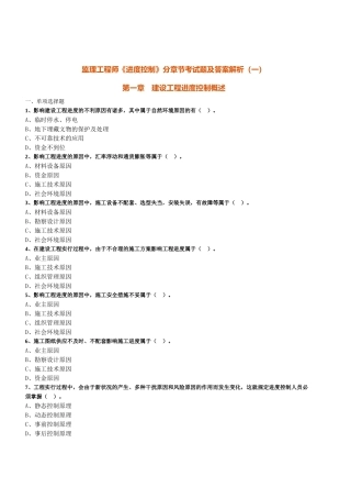 2025年监理工程师进度控制分章节考试题及答案解析一