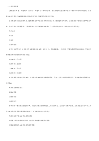 2025年注册会计师考试经济法模拟预测题及答案