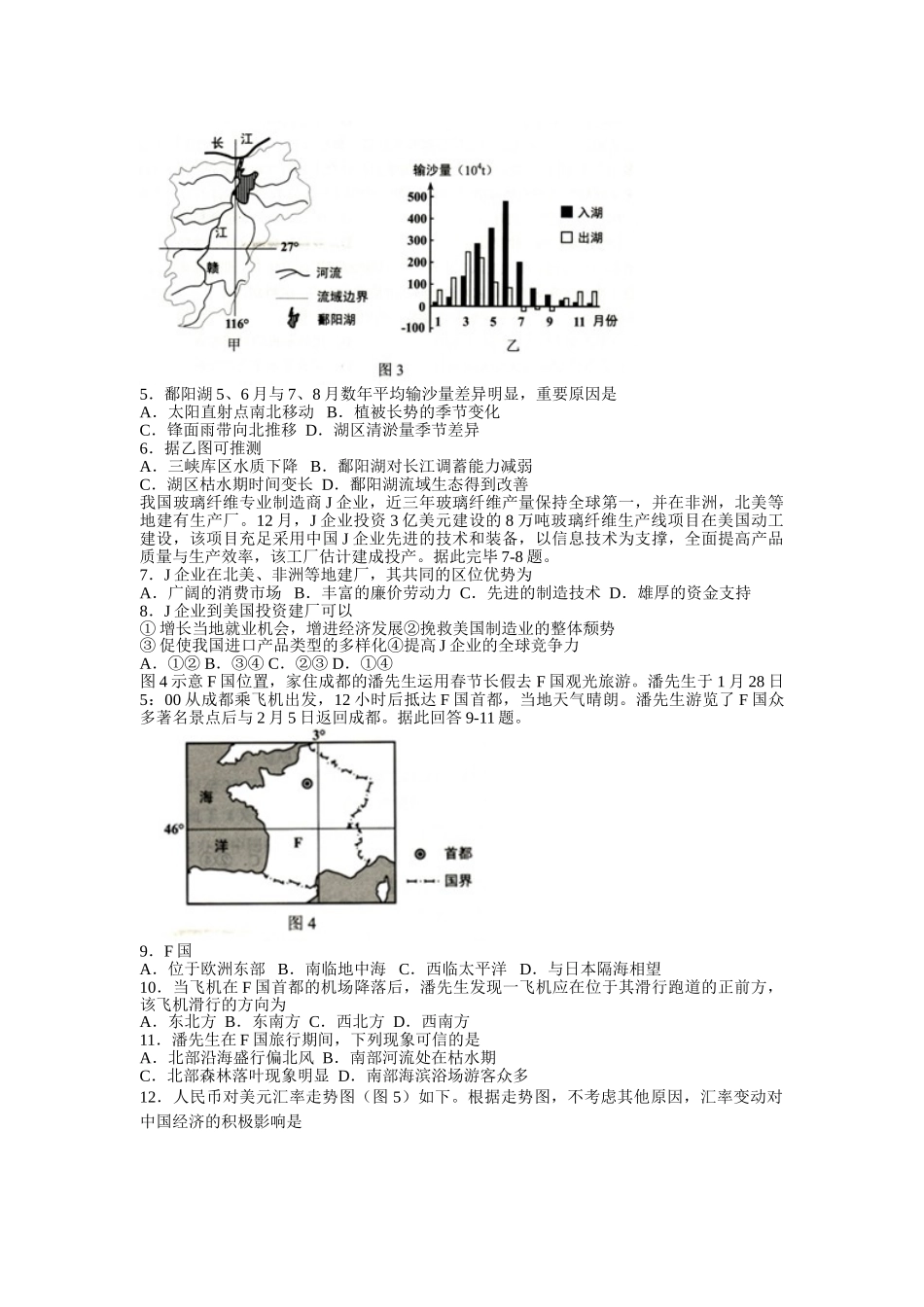 2025年贵州省普通高等学校招生适应性考试文科综合能力测试试题及答案真题_第2页