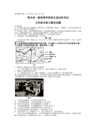 2025年贵州省普通高等学校招生适应性考试文科综合能力测试试题及答案真题