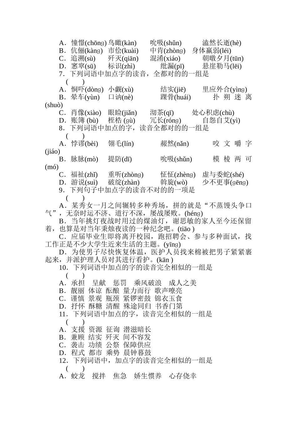 2025年高三语文知识点测评复习题_第2页