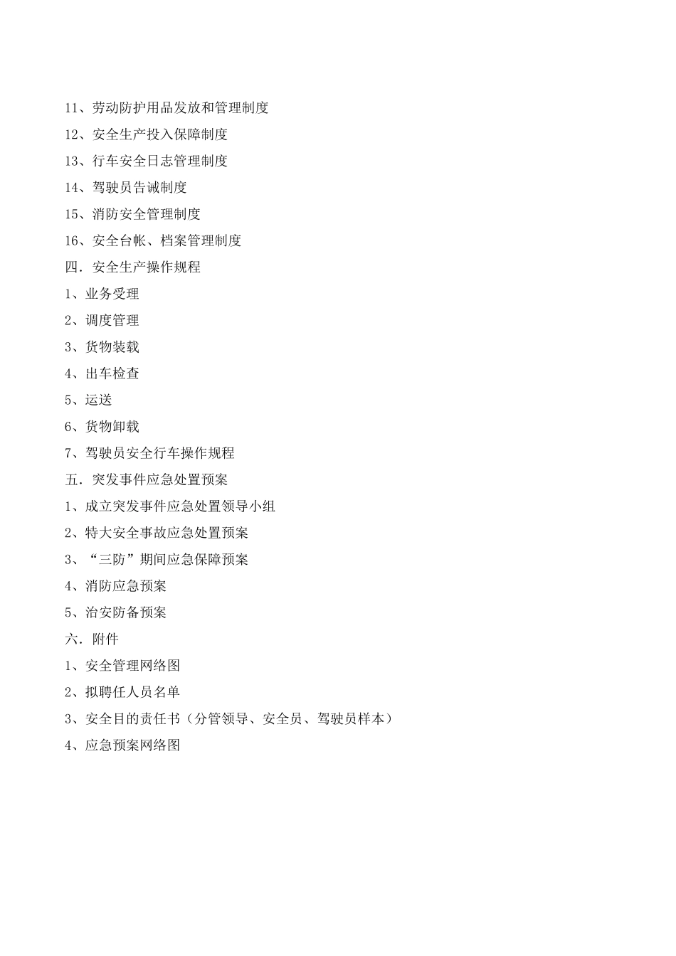 2025年道路运输企业安全生产管理制度全套制度_第2页