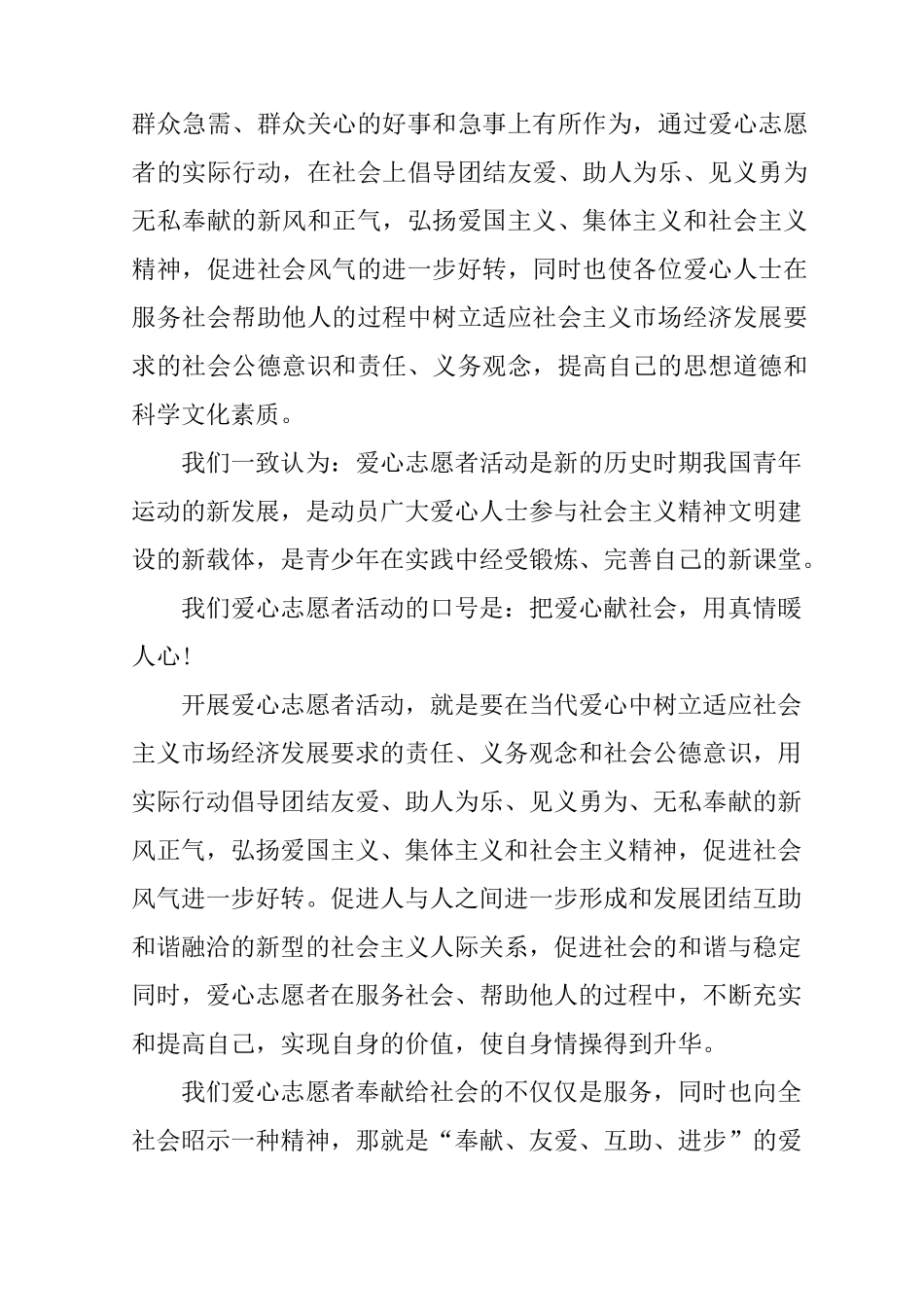 爱心协会申请书3篇_第2页