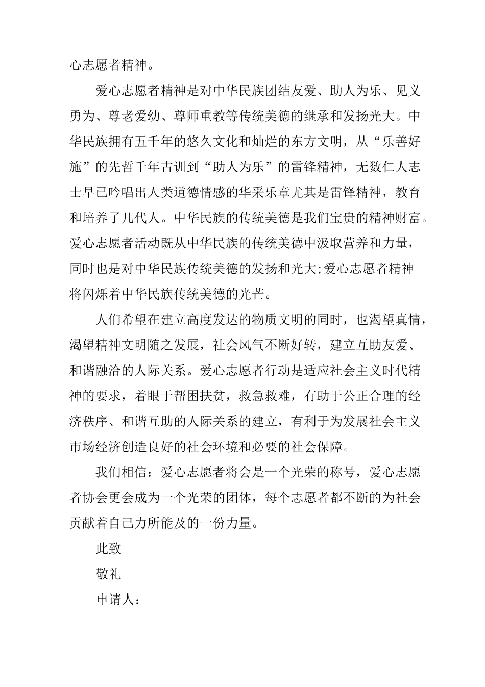 爱心协会申请书3篇_第3页