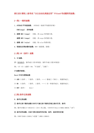2025年浙江省计算机二级考试办公自动化高级应用中Excel考试题常用函数