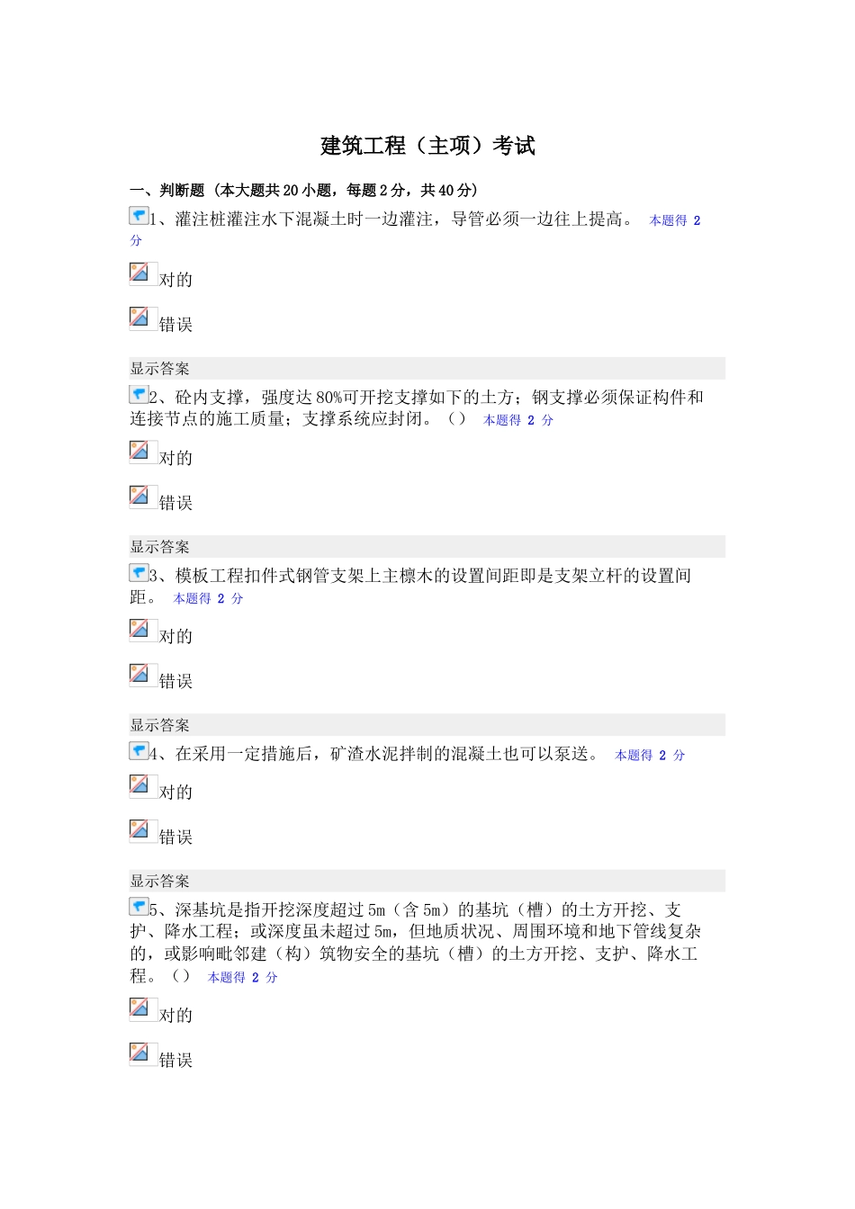 2025年二级建造师继续教育度建筑工程主项考试试卷带答案_第1页