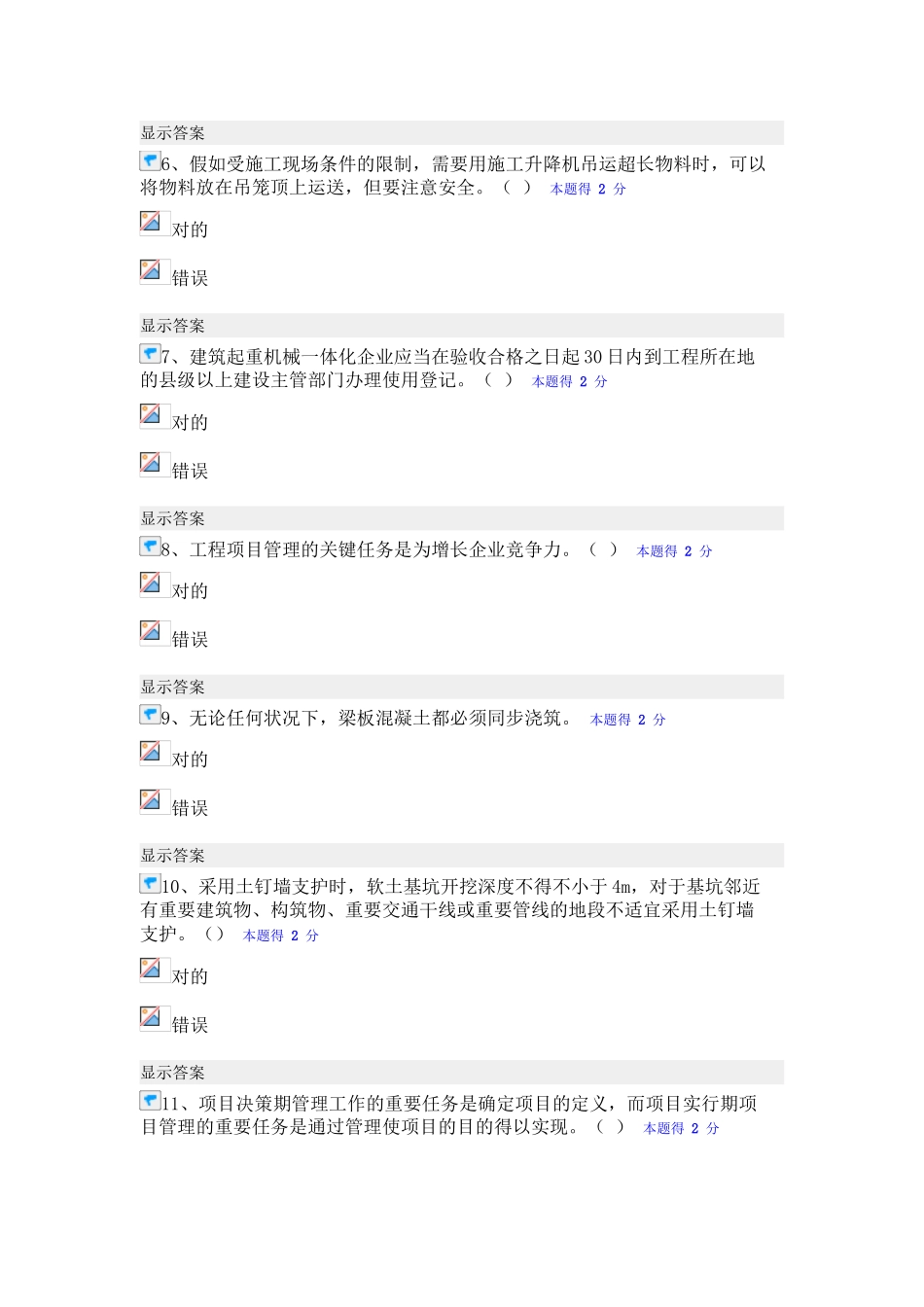 2025年二级建造师继续教育度建筑工程主项考试试卷带答案_第2页