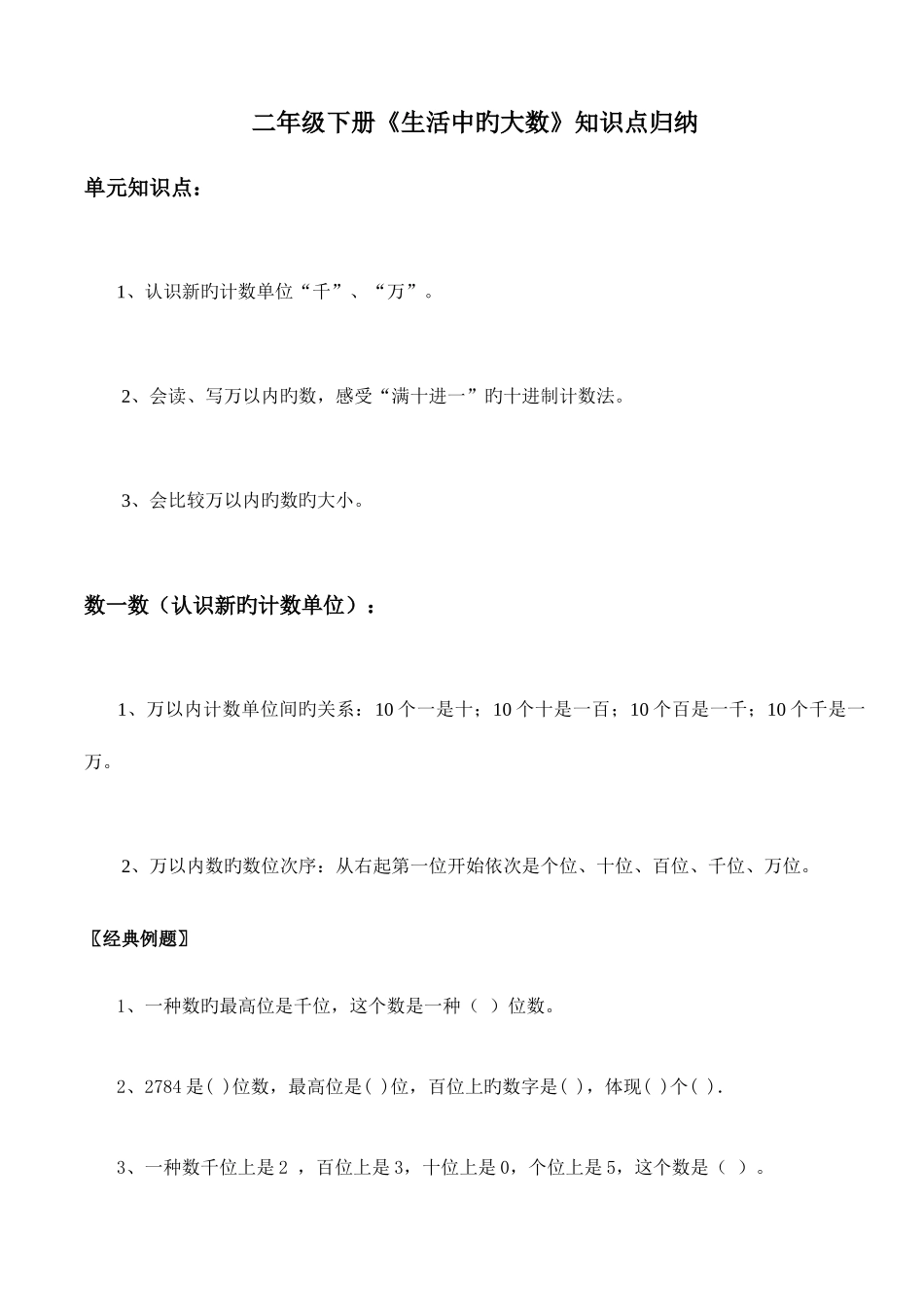 2025年生活中的大数知识点归纳_第1页