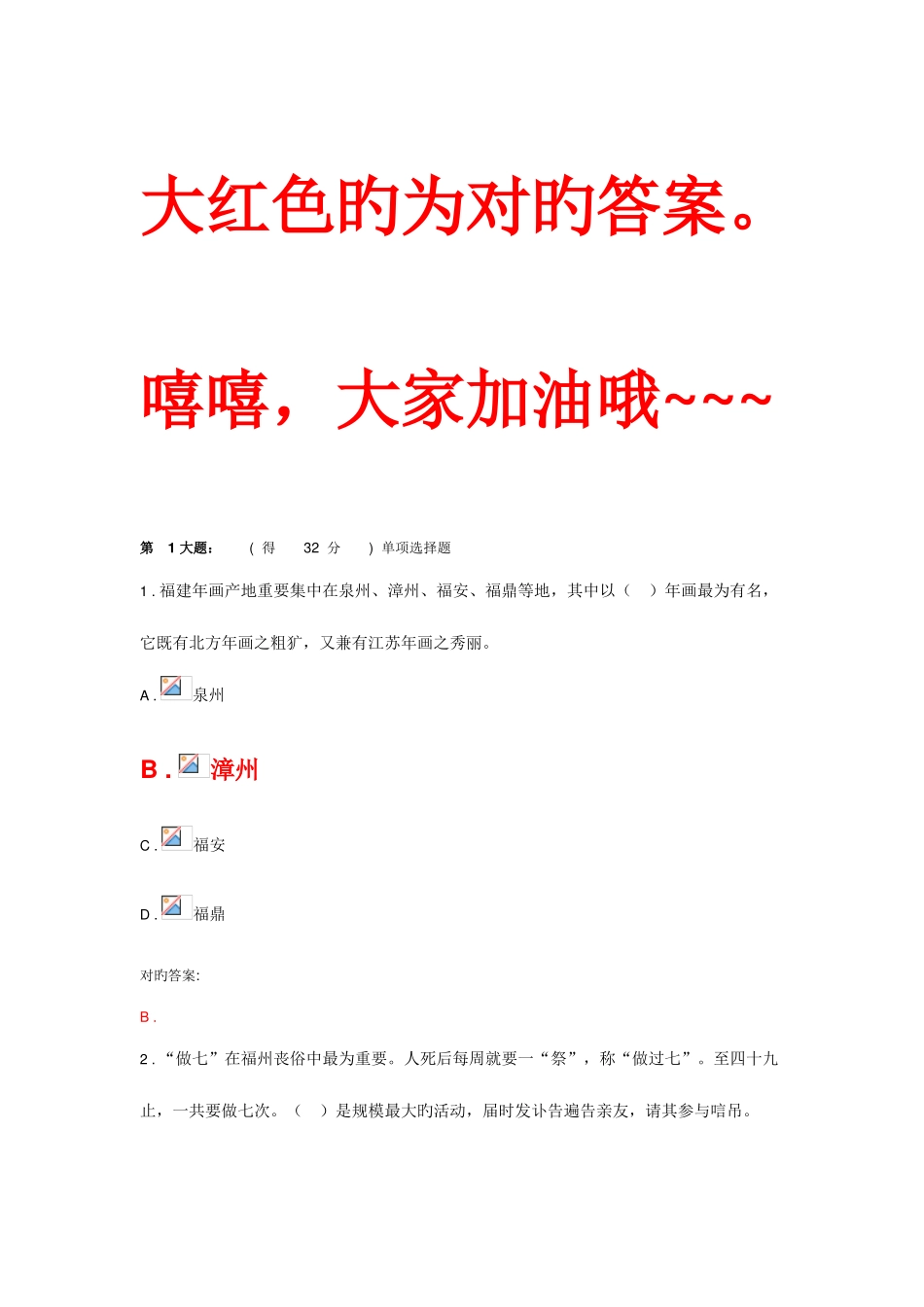 2025年福建电大形成性评测系统地域文化作业_第1页