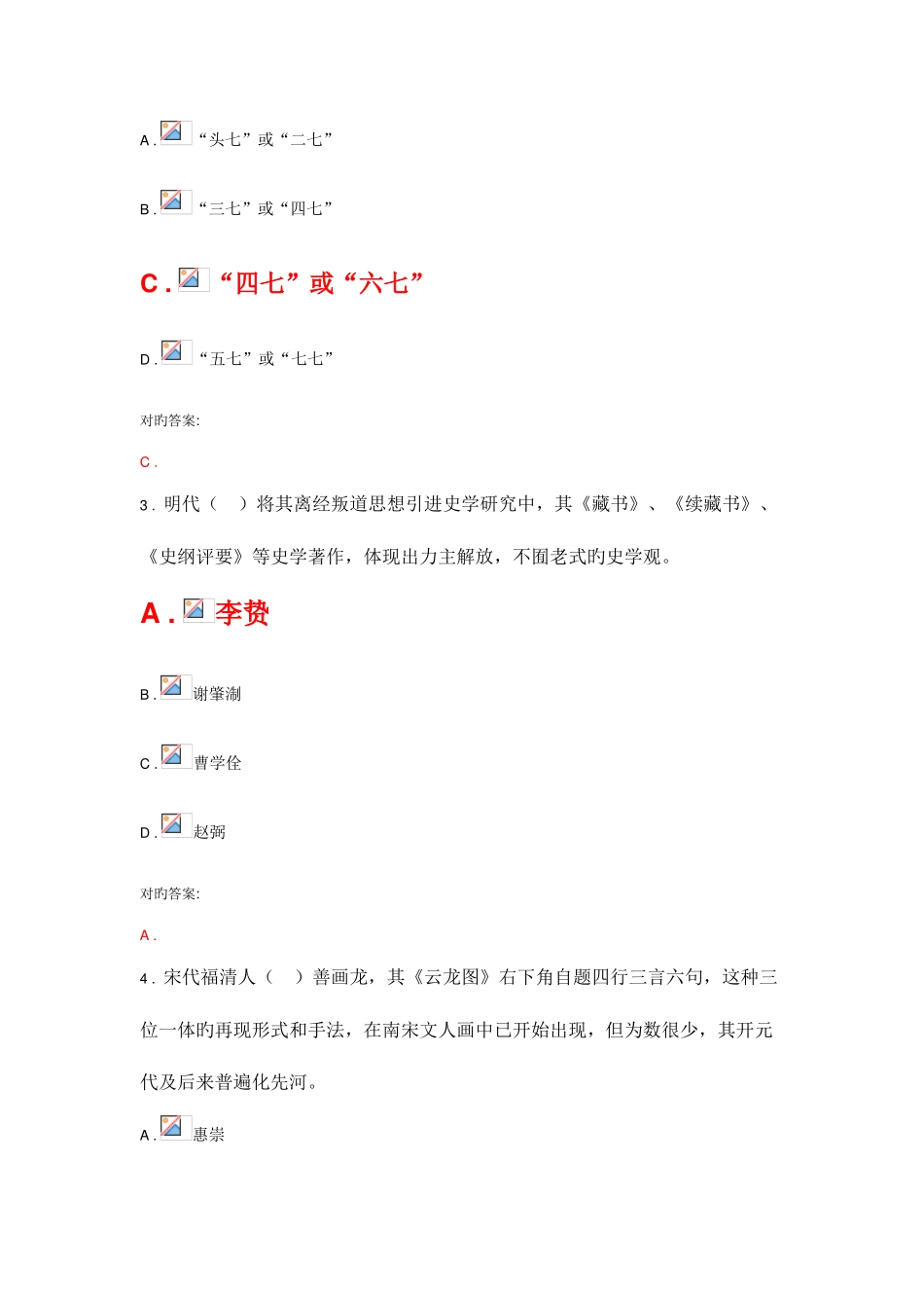 2025年福建电大形成性评测系统地域文化作业_第2页