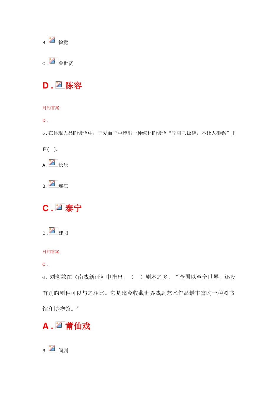 2025年福建电大形成性评测系统地域文化作业_第3页