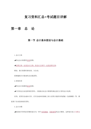 2025年注册会计师考试复习资料汇总+考试题目详解