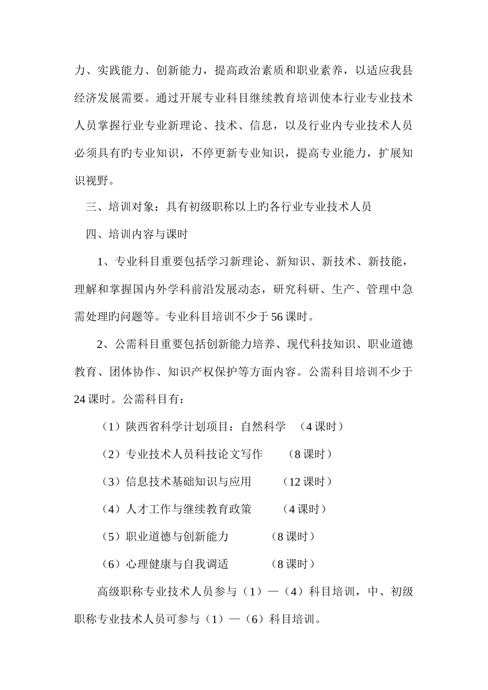 2025年扶风县专业技术人员继续教育培训计划_第2页