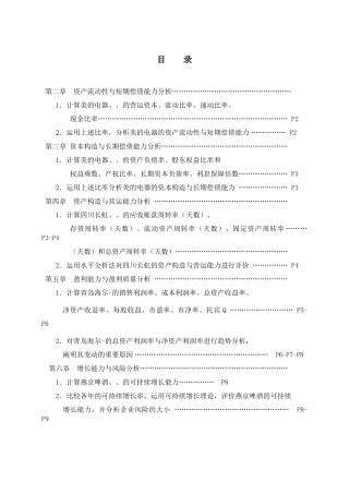 2025年10信管本2财务报表分析学生大作业彭晓玉