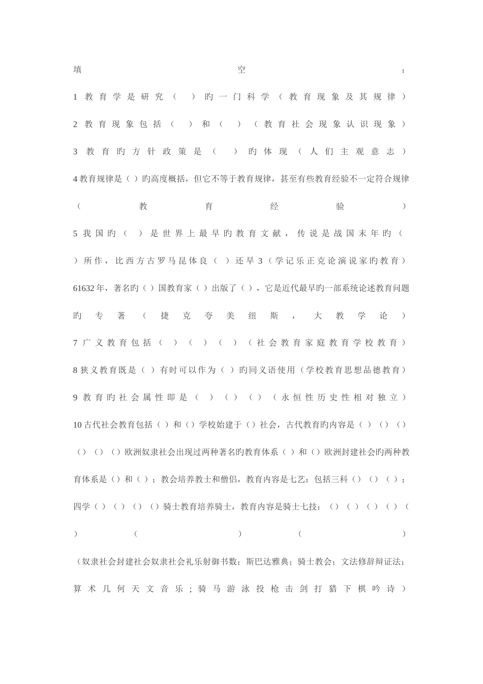 2025年浙江省招教考试真题_第1页