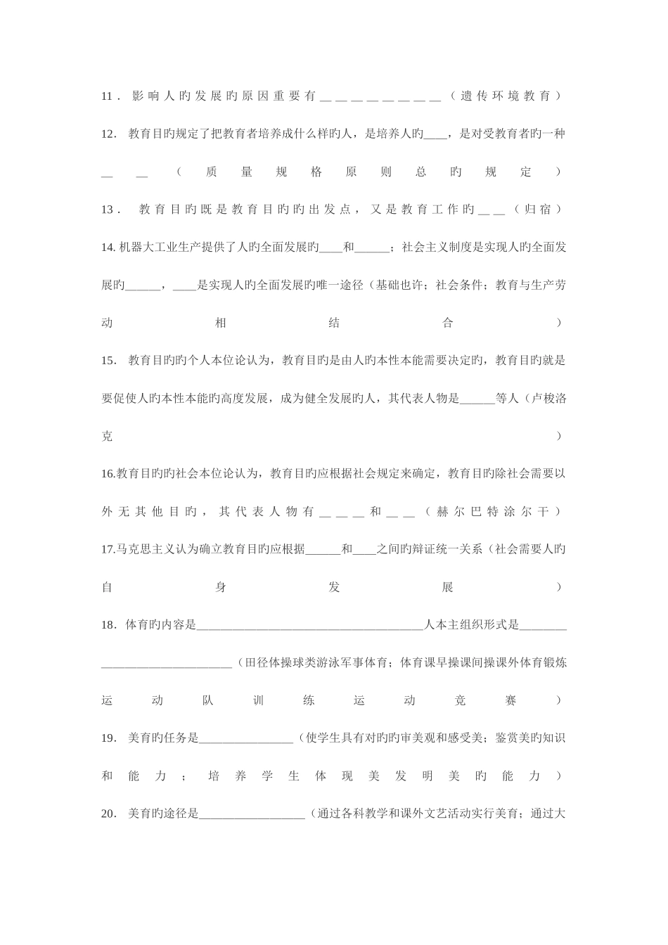 2025年浙江省招教考试真题_第2页