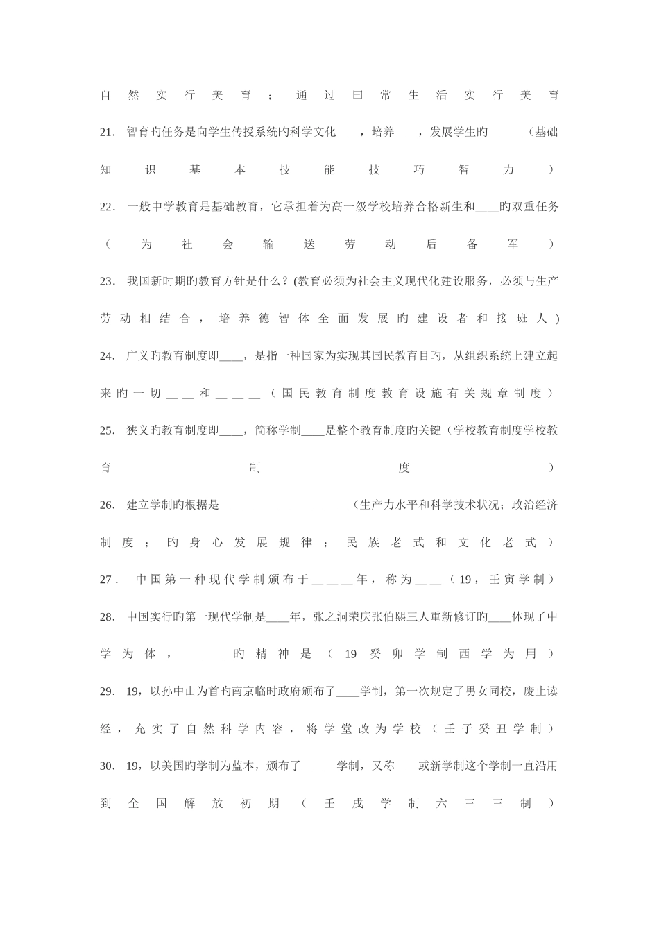 2025年浙江省招教考试真题_第3页