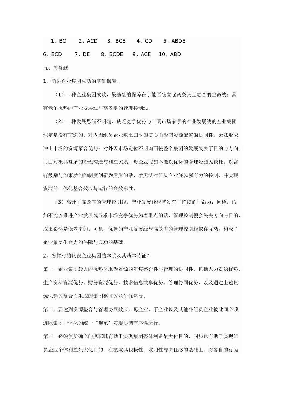 2025年高级财务管理形成性考核册_第2页