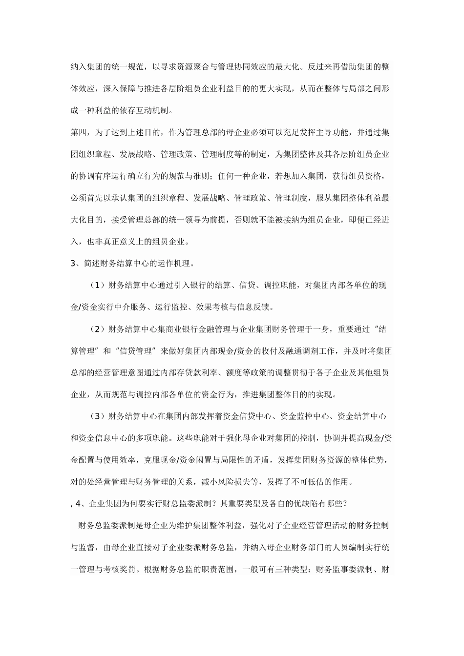 2025年高级财务管理形成性考核册_第3页