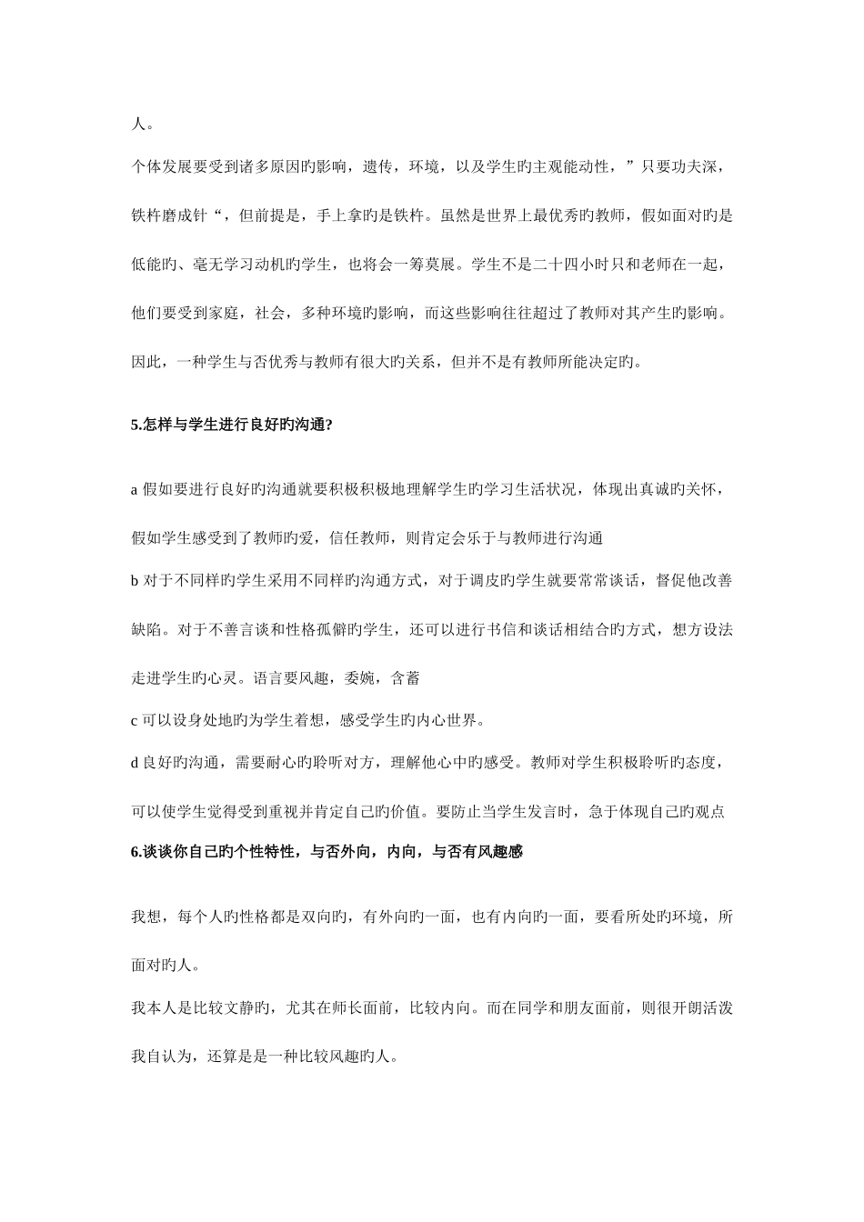 2025年特岗面试题目_第2页