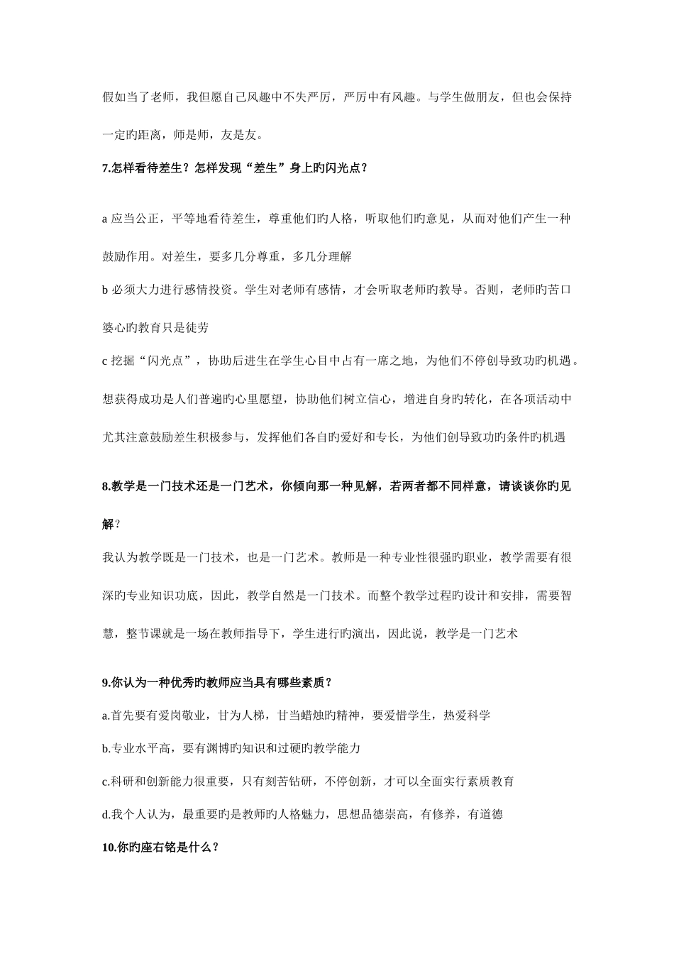 2025年特岗面试题目_第3页